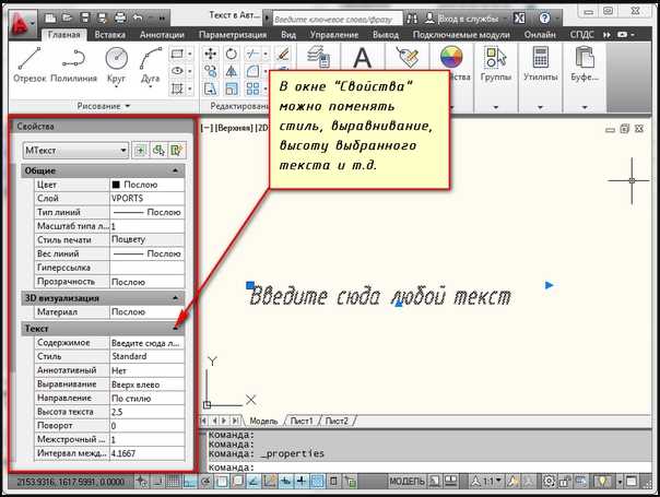 Как редактировать текст в autocad