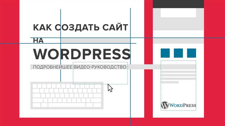 Как самому создать сайт на wordpress