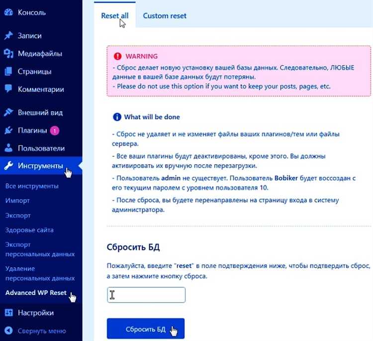 Как сбросить кэш wordpress