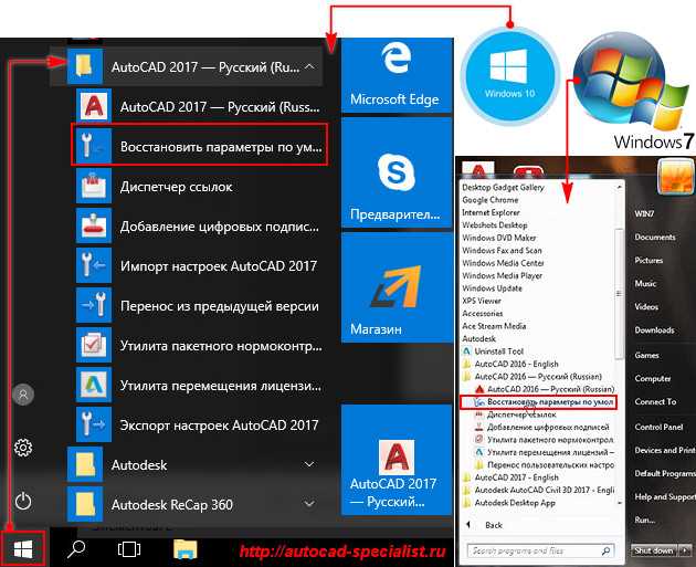 Восстановление параметров через меню «Опции» в AutoCAD 2020
