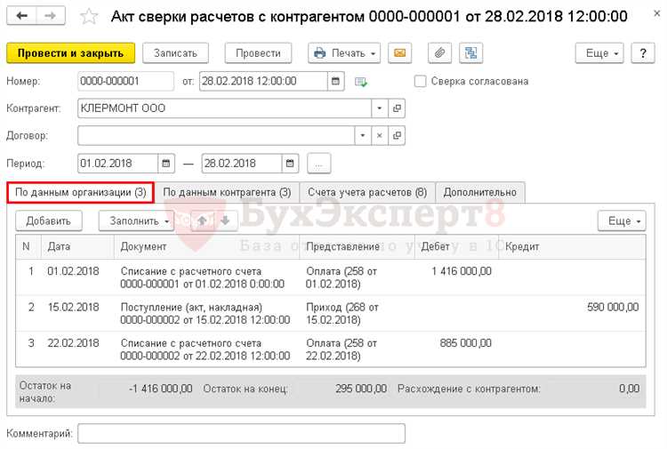 Проверка данных по контрагентам для акта сверки