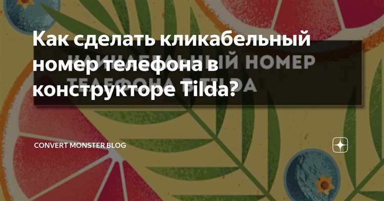 Как добавить номер телефона в форму на сайте