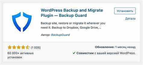 Выбор плагина для создания резервной копии WordPress