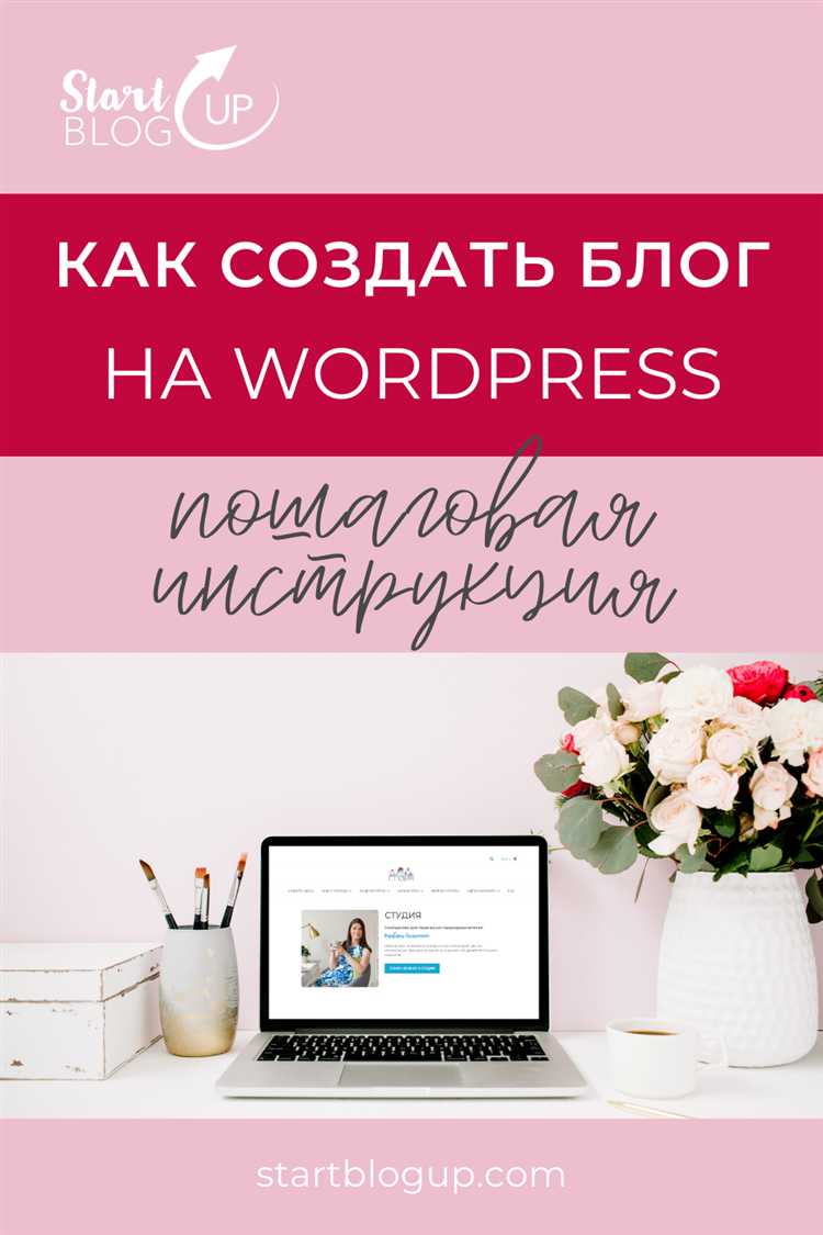 Как сделать блог на wordpress