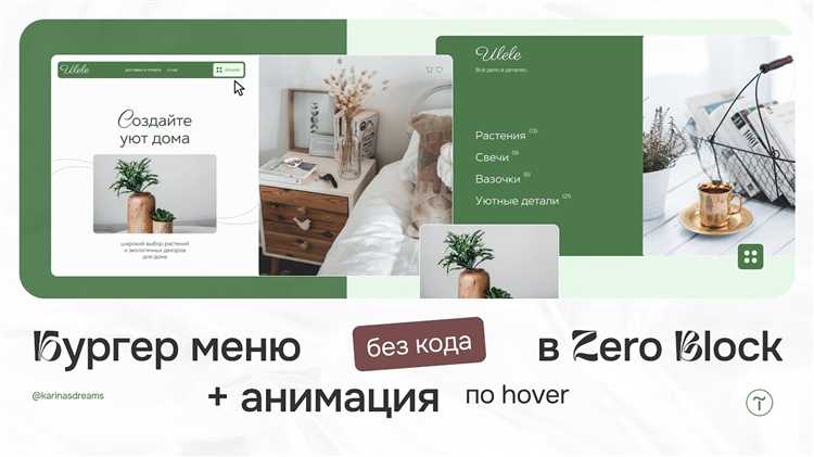Подключение бургер меню к навигации сайта