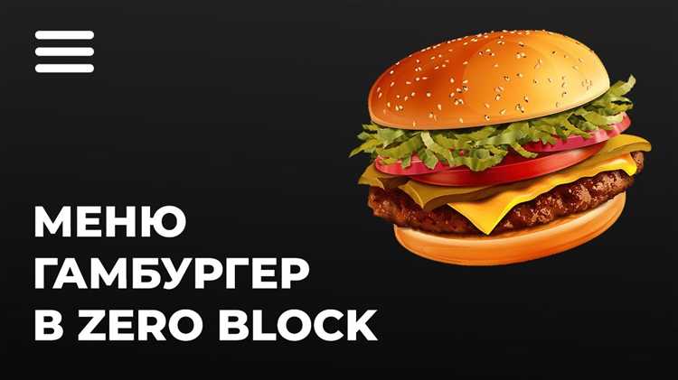 Добавление иконки бургер меню с помощью Zero Block