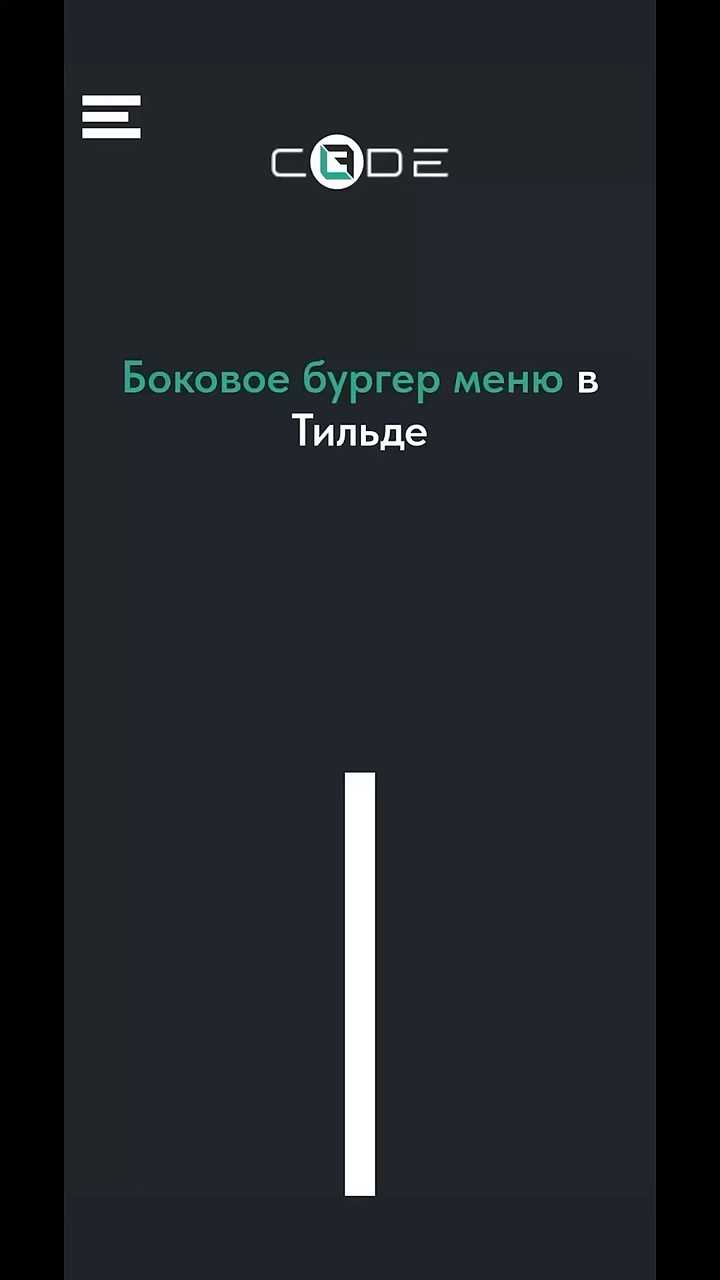 Программирование анимации открытия бургер меню