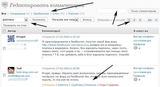 Включение комментариев в настройках WordPress