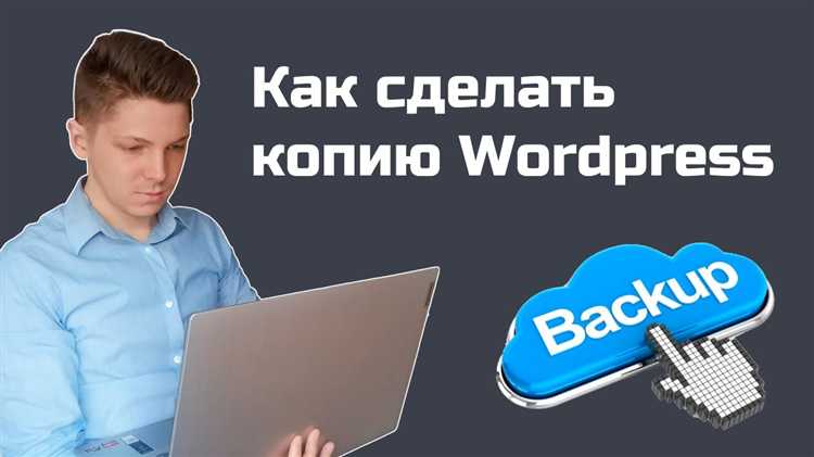 Как перенести копию сайта на другой домен или хостинг