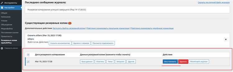 Как создать полную копию сайта с помощью плагинов WordPress