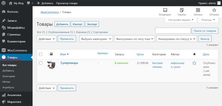 Выбор и установка темы для интернет-магазина