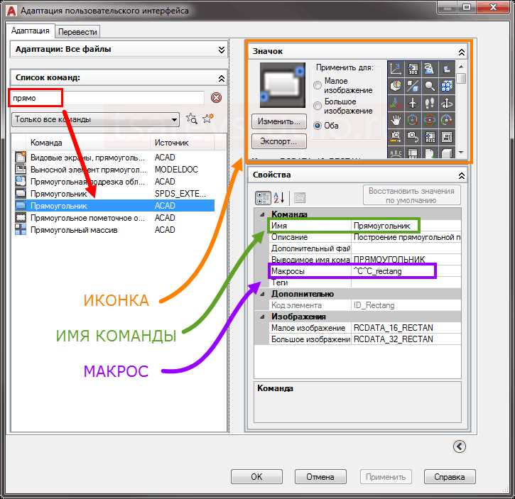Выбор команды и определение цели макроса