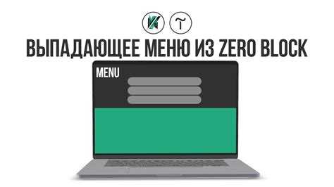 Как сделать меню из zero block tilda