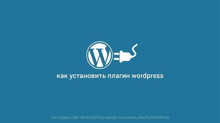 Как интегрировать плагин с базой данных WordPress