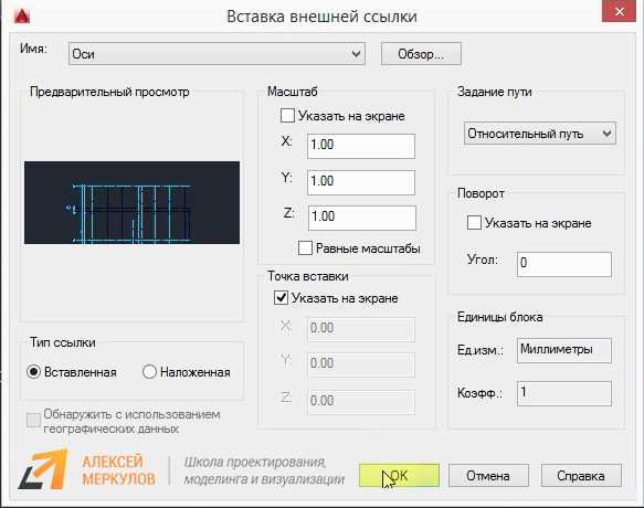 Привязка подложки к геометрии чертежа