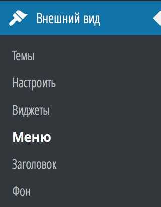 Перетаскивание пунктов меню для создания иерархии