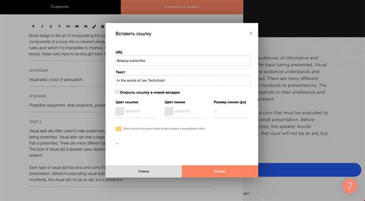 Как настроить триггер для показа popup на странице Tilda