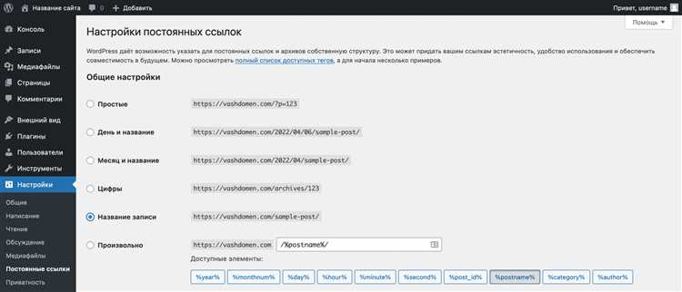 Выбор и установка темы для сайта на WordPress