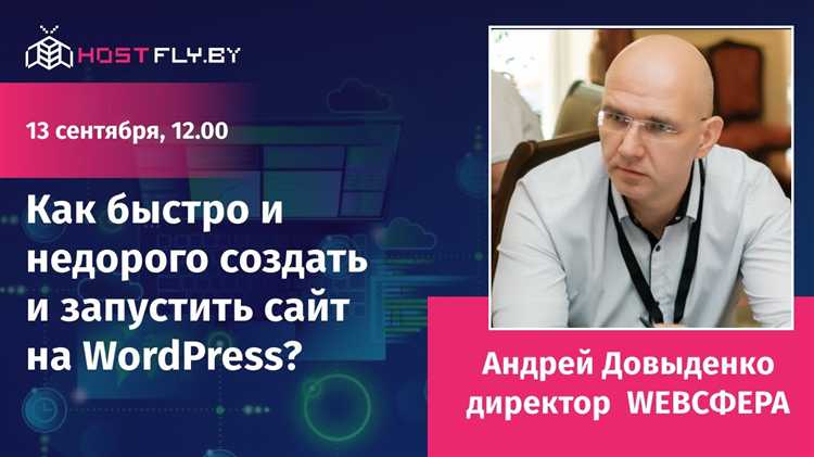 Как зарегистрировать домен для сайта на WordPress