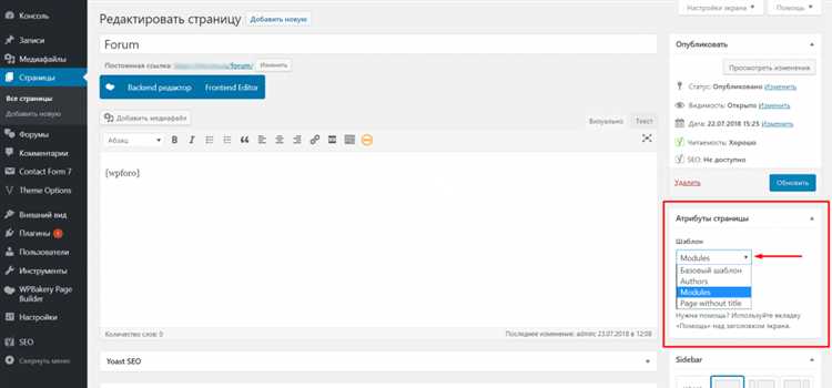 Как сделать шаблон страницы wordpress
