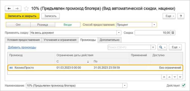 Настройка условий применения скидки по клиенту