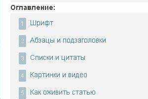 Как добавить якоря для содержания в WordPress