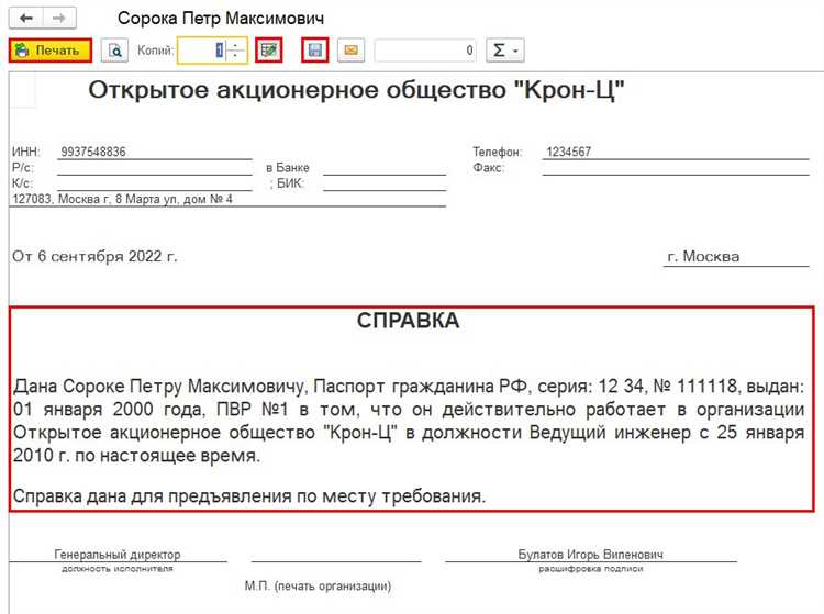 Как сделать справку в 1с