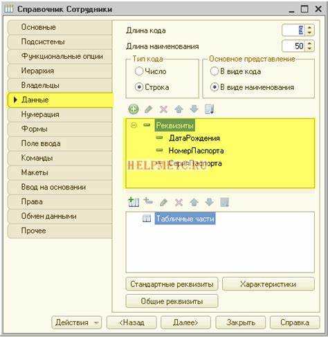 Использование языка 1С для формирования ссылки на реквизит