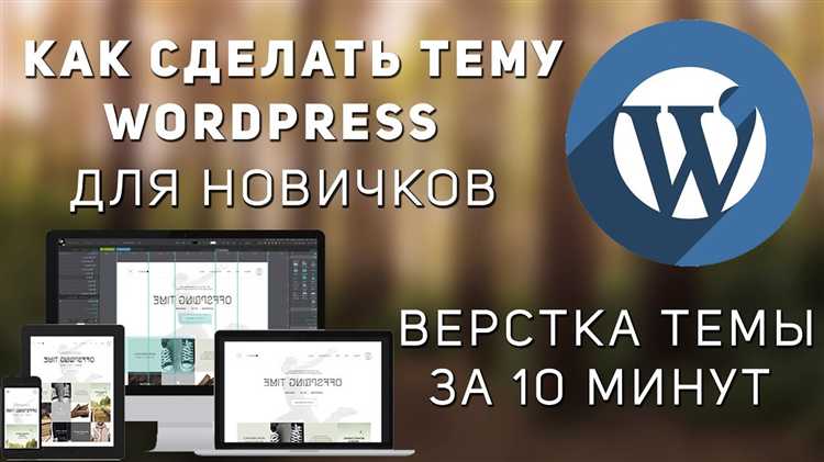 Как настроить структуру файлов для темы WordPress