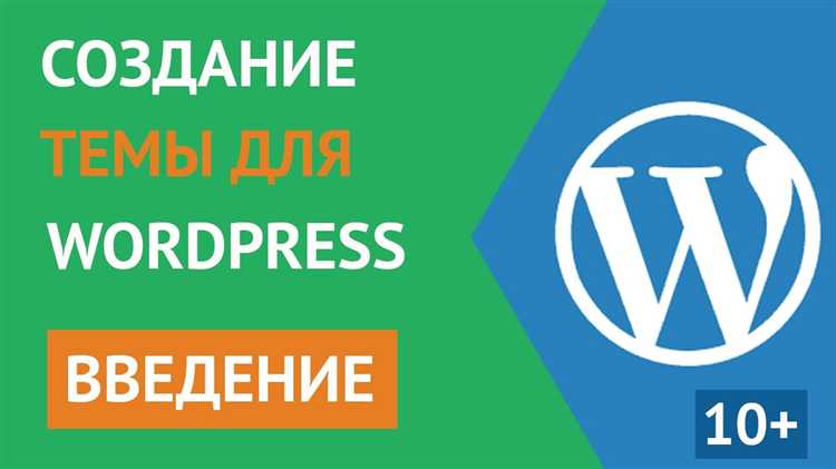 Как протестировать тему WordPress перед её запуском на сайте