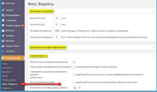 Как сделать виджет в wordpress