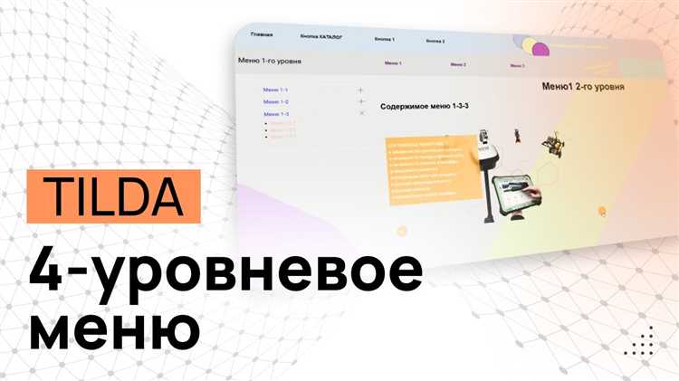 Использование JavaScript для управления поведением меню