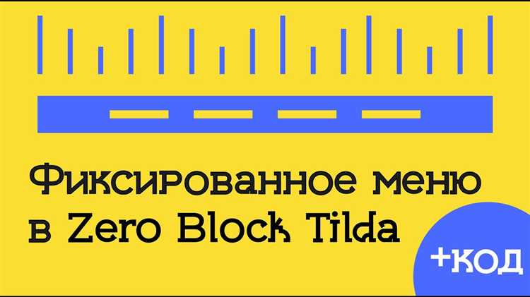Как сделать выпадающее меню в zero block tilda