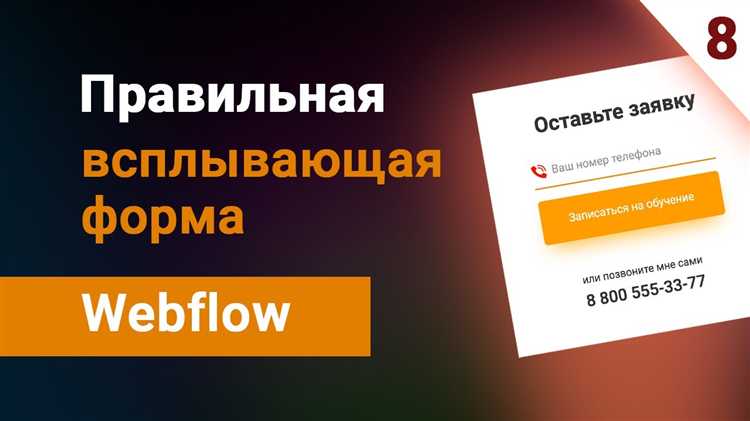 Настройка стилей и анимации всплывающего окна