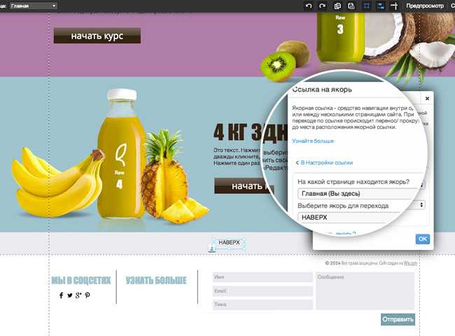 Как сделать якорь на wix