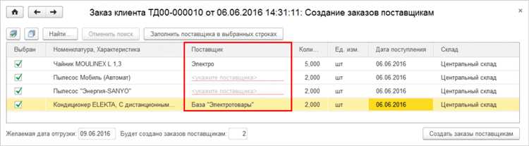 Проведение документа и проверка доступности на складе