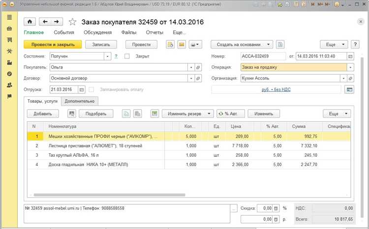 Контроль остатков и анализ затрат по закупкам