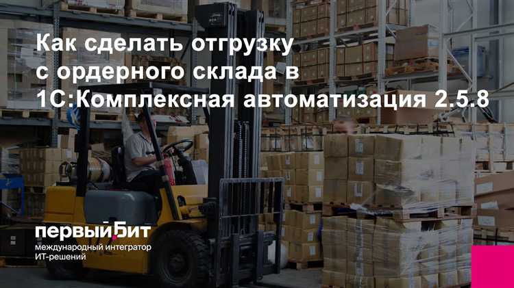 Как сделать заявку на отгрузку в 1с