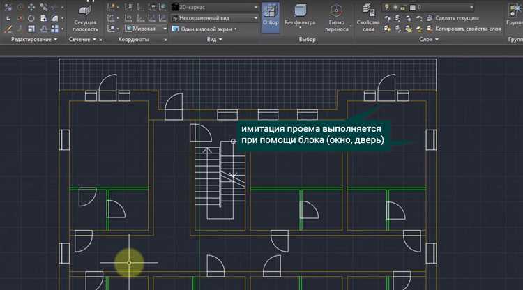 Настройка рабочего пространства AutoCAD под проект Зе Ворлд