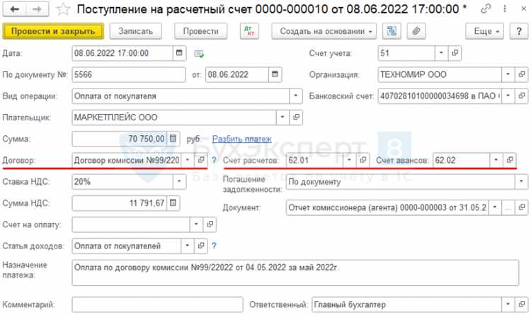 Пошаговая инструкция по вводу данных для отчета комиссионера
