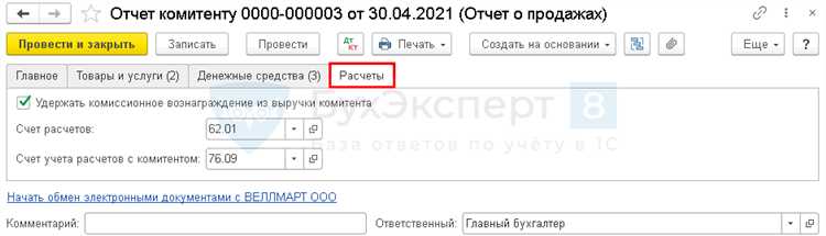 Как настроить обмен данными между комиссионером и поставщиком в 1С