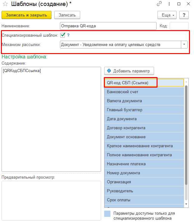 Для генерации QR кода достаточно использовать метод undefinedДобавитьQRКод()</strong> объекта <em>ГрафическийДокумент</em>. Он позволяет зашифровать произвольную строку в изображение, пригодное для печати или отображения на форме. Ключевые параметры – <strong>Текст</strong>, <strong>Положение</strong>, <strong>Размер</strong> и <strong>Ошибкозащита</strong>, которые определяют содержание и внешний вид кода.»></p>
<p>Практическое применение – генерация QR кода для СБП, ссылки на оплату, контактных данных или штрихкодирования внутренних объектов. Код можно встроить в макет печатной формы, а также отобразить на управляемой форме с использованием поля типа <em>Картинка</em>.</p>
<p>Для успешной реализации важно учитывать требования к кодировке (UTF-8), длину строки и допустимый уровень коррекции ошибок. При превышении лимитов метод сгенерирует исключение, поэтому рекомендуется проводить предварительную проверку длины строки и использовать короткие URL или текстовые представления.</p>
<h2>Подключение библиотеки генерации QR кода в конфигурации 1С</h2>
<p><img decoding=