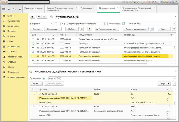 Как сформировать журнал операций в 1с