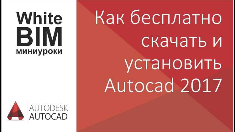 Решение проблем с запуском AutoCAD 2018 после установки