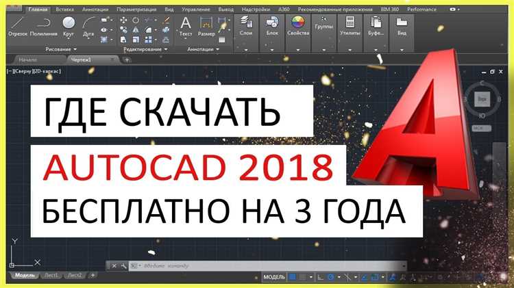 Где найти рабочую версию AutoCAD 2018 без вирусов