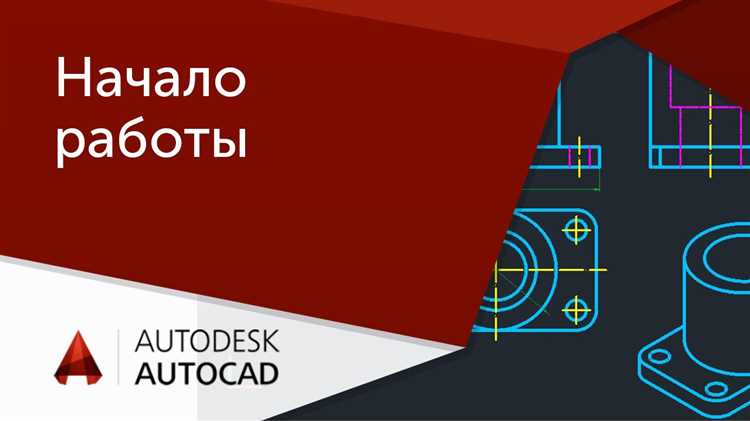 Основные функции AutoCAD на Mac: что нужно знать новичку