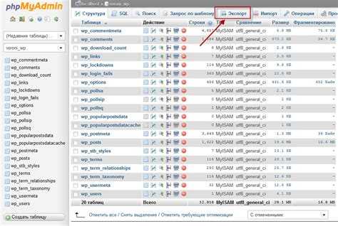 Подготовка к скачиванию базы данных WordPress