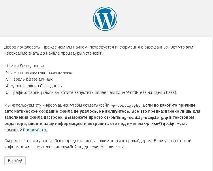 Настройка wp-config.php и запуск установки