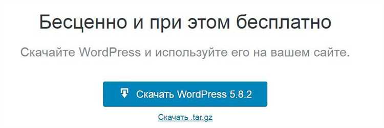 Как скачать и установить wordpress
