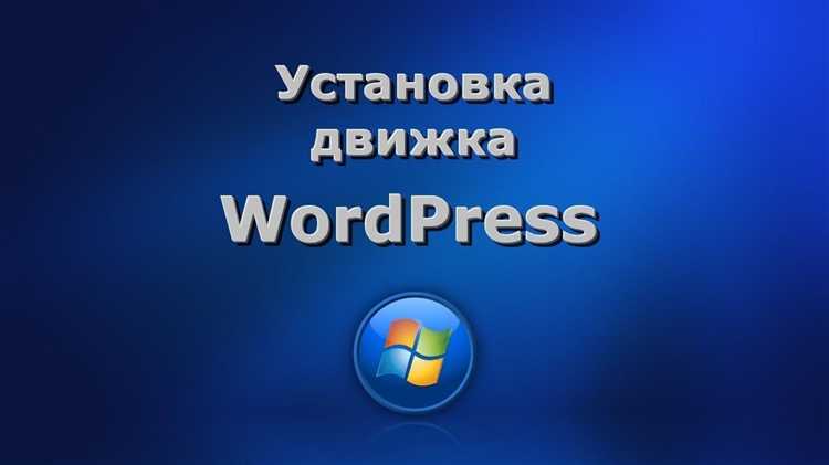 Как сохранить базу данных WordPress перед скачиванием